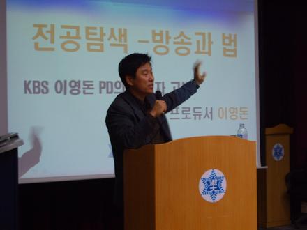 열강하시는 이영돈 PD님