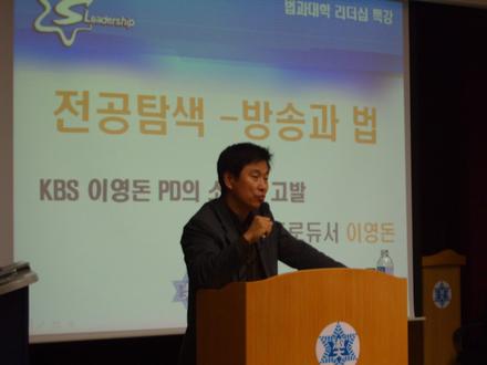 이영돈 PD님의 강의모습